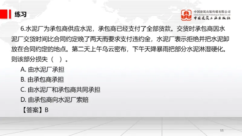 A13节：5.1.3合同的履行～5.1.4违约责任（12.23）_2026年一建法规_2025年一建法规SVIP_02-基础精讲✿高端面授✿深度强化_06-法规《两轮基础直播》王文静JGS_讲义