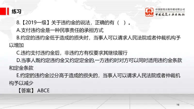 A13节：5.1.3合同的履行～5.1.4违约责任（12.23）_2026年一建法规_2025年一建法规SVIP_02-基础精讲✿高端面授✿深度强化_06-法规《两轮基础直播》王文静JGS_讲义
