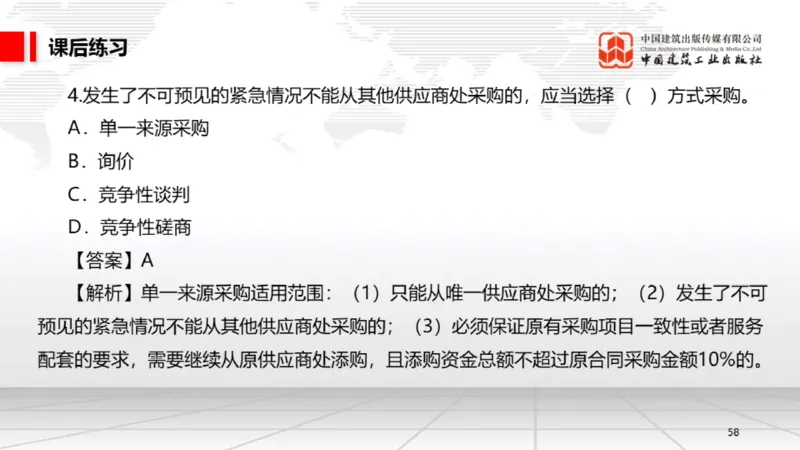 A13节：5.1.3合同的履行～5.1.4违约责任（12.23）_2026年一建法规_2025年一建法规SVIP_02-基础精讲✿高端面授✿深度强化_06-法规《两轮基础直播》王文静JGS_讲义