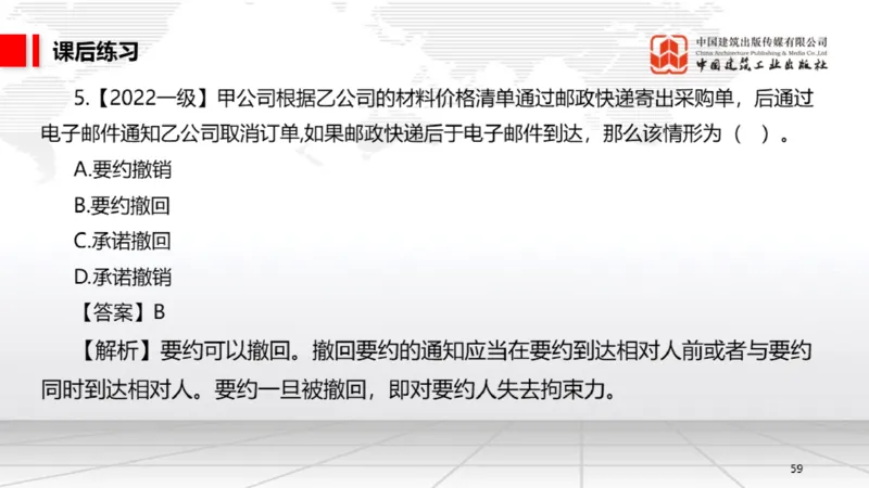 A13节：5.1.3合同的履行～5.1.4违约责任（12.23）_2026年一建法规_2025年一建法规SVIP_02-基础精讲✿高端面授✿深度强化_06-法规《两轮基础直播》王文静JGS_讲义