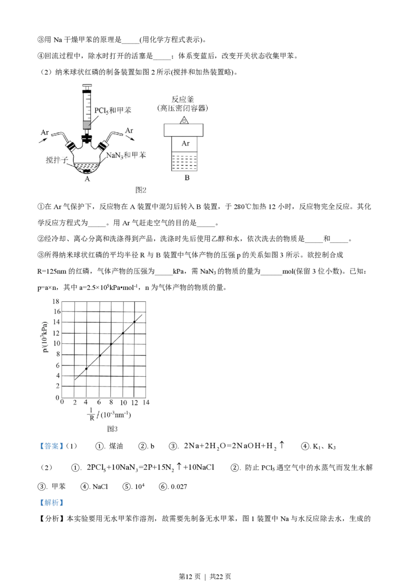 2022年高考化学试卷（重庆）（解析卷）_历年高考真题合集_化学历年高考真题_新&middot;PDF版2008-2025&middot;高考化学真题_化学（按年份分类）2008-2025_2022&middot;高考化学真题