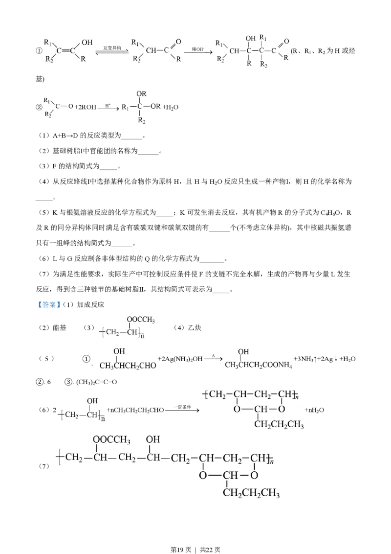 2022年高考化学试卷（重庆）（解析卷）_历年高考真题合集_化学历年高考真题_新&middot;PDF版2008-2025&middot;高考化学真题_化学（按年份分类）2008-2025_2022&middot;高考化学真题