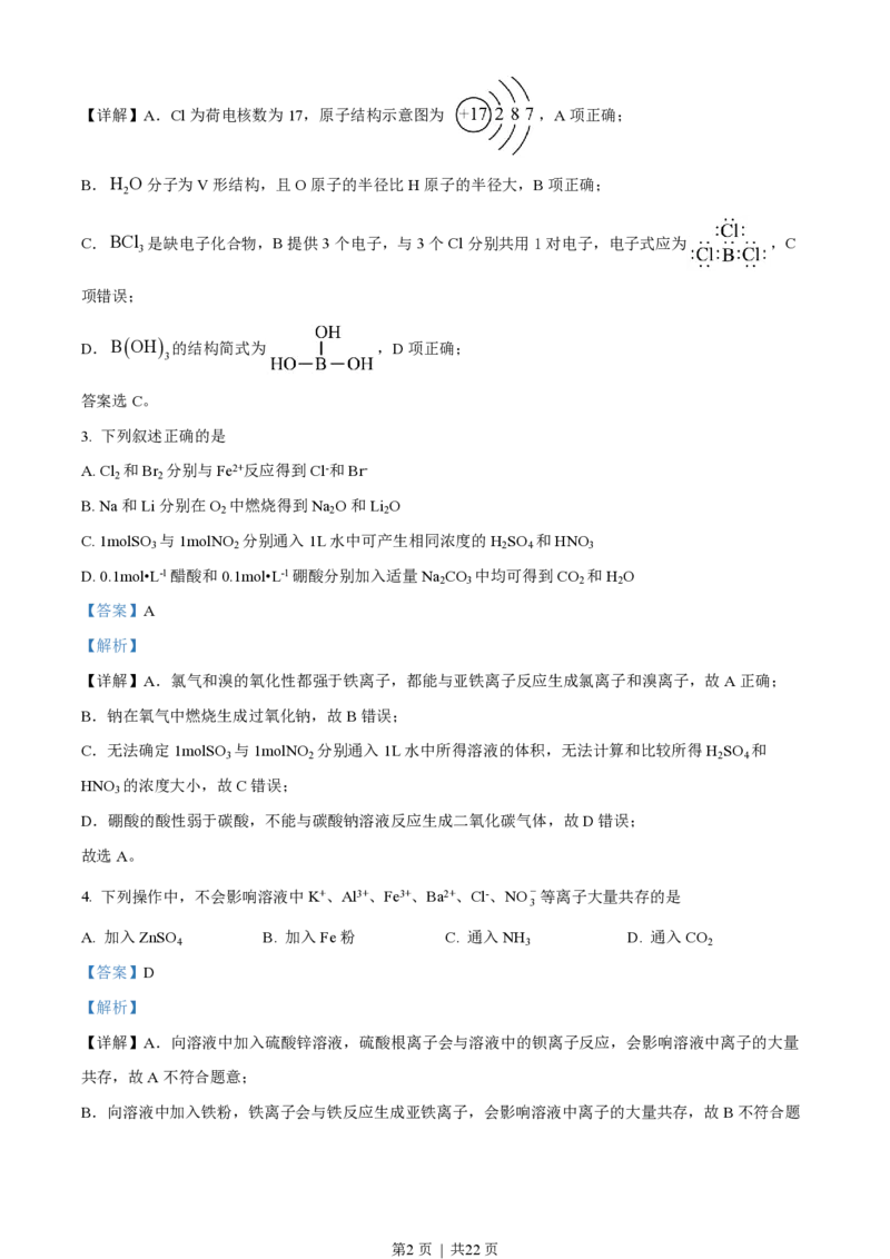 2022年高考化学试卷（重庆）（解析卷）_历年高考真题合集_化学历年高考真题_新&middot;PDF版2008-2025&middot;高考化学真题_化学（按年份分类）2008-2025_2022&middot;高考化学真题