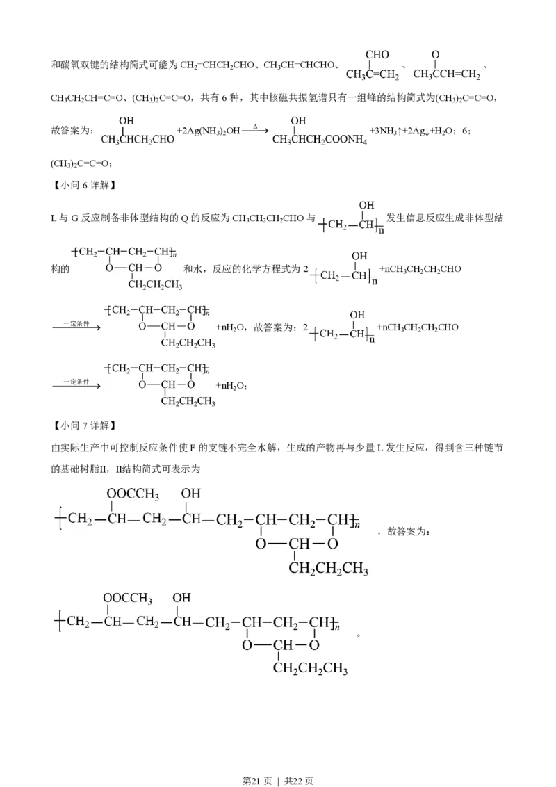 2022年高考化学试卷（重庆）（解析卷）_历年高考真题合集_化学历年高考真题_新&middot;PDF版2008-2025&middot;高考化学真题_化学（按年份分类）2008-2025_2022&middot;高考化学真题