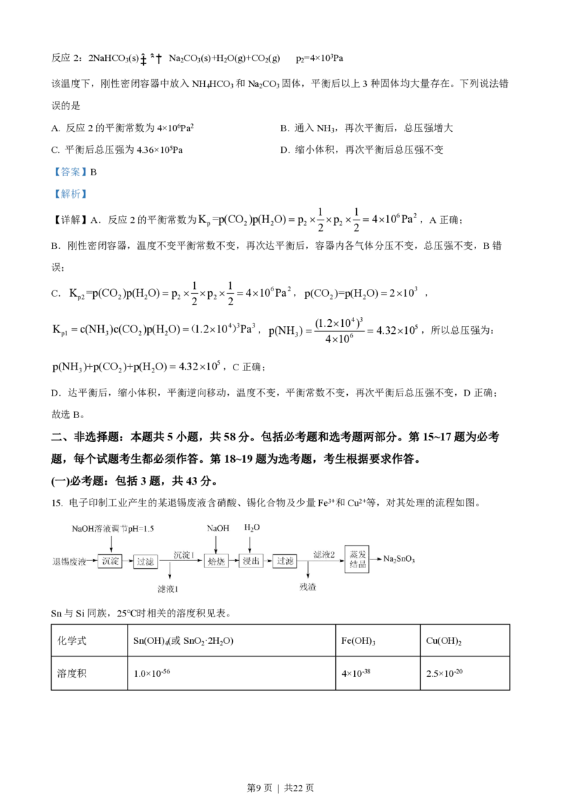 2022年高考化学试卷（重庆）（解析卷）_历年高考真题合集_化学历年高考真题_新&middot;PDF版2008-2025&middot;高考化学真题_化学（按年份分类）2008-2025_2022&middot;高考化学真题