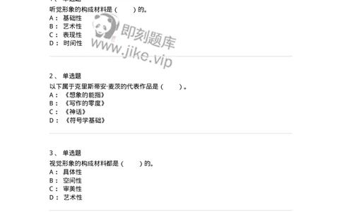 61010401-第1章　艺术作品的层次-194361_军队文职(1)_01.军队文职真题-专业课_（全）版本一（历年真题+章节练习+模拟题）_艺术设计(军队文职)_章节练习_纯题目