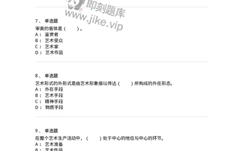 61010401-第1章　艺术作品的层次-194361_军队文职(1)_01.军队文职真题-专业课_（全）版本一（历年真题+章节练习+模拟题）_艺术设计(军队文职)_章节练习_纯题目