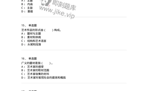 61010401-第1章　艺术作品的层次-194361_军队文职(1)_01.军队文职真题-专业课_（全）版本一（历年真题+章节练习+模拟题）_艺术设计(军队文职)_章节练习_纯题目