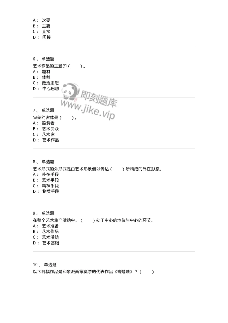 61010401-第1章　艺术作品的层次-194361_军队文职(1)_01.军队文职真题-专业课_（全）版本一（历年真题+章节练习+模拟题）_艺术设计(军队文职)_章节练习_纯题目