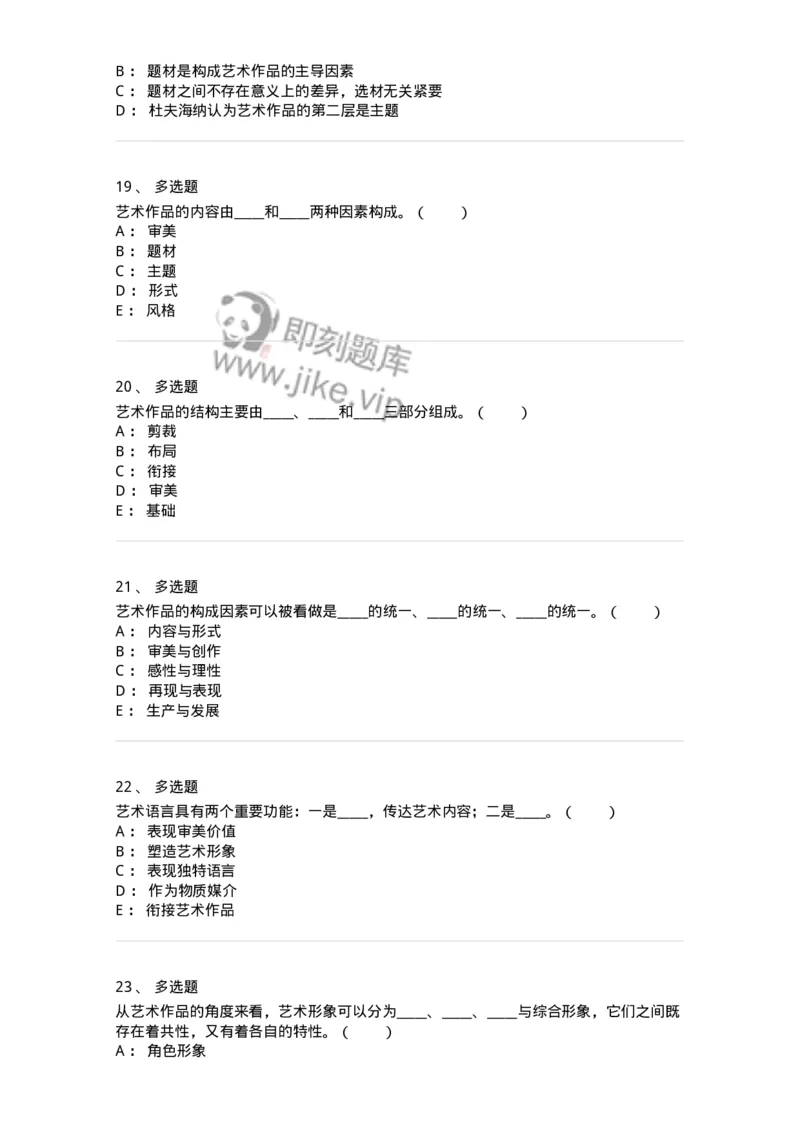 61010401-第1章　艺术作品的层次-194361_军队文职(1)_01.军队文职真题-专业课_（全）版本一（历年真题+章节练习+模拟题）_艺术设计(军队文职)_章节练习_纯题目