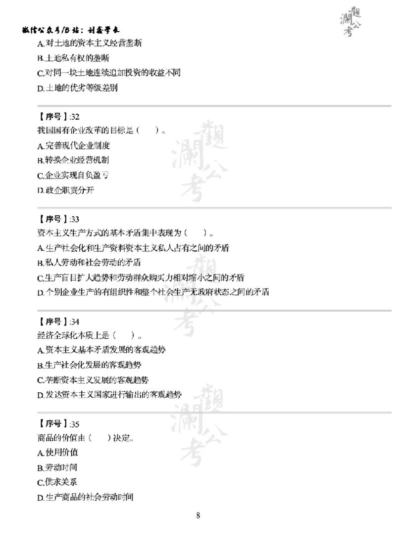 军队文职2014（学生版）_军队文职(1)_01.军队文职真题-公共课_版本一（2014-2024）扫描版_军队文职2014