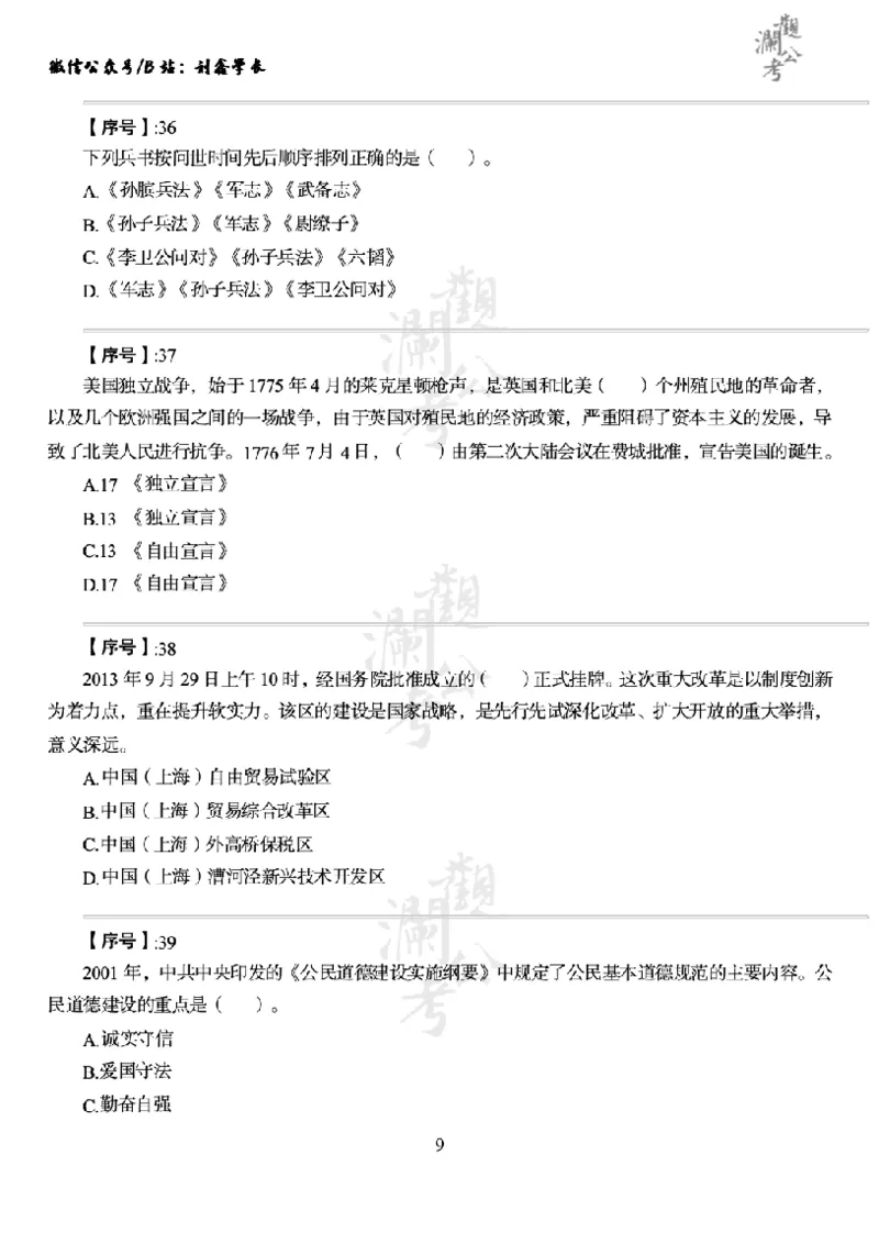 军队文职2014（学生版）_军队文职(1)_01.军队文职真题-公共课_版本一（2014-2024）扫描版_军队文职2014