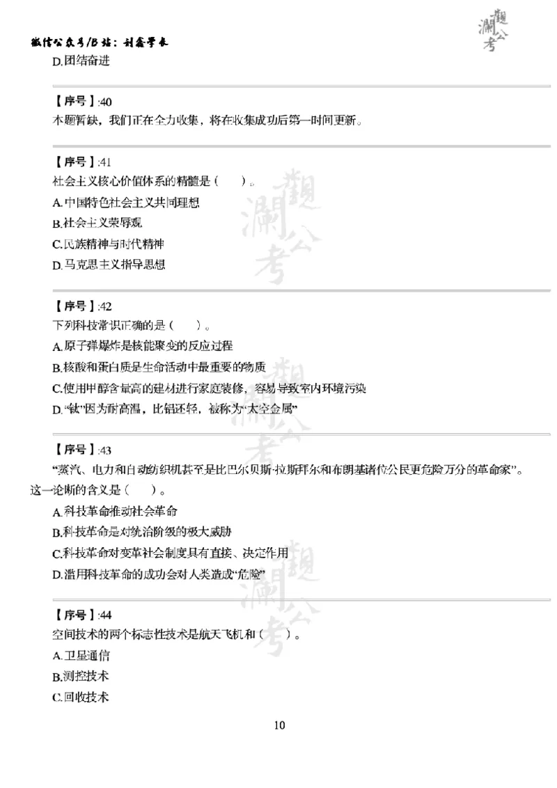 军队文职2014（学生版）_军队文职(1)_01.军队文职真题-公共课_版本一（2014-2024）扫描版_军队文职2014