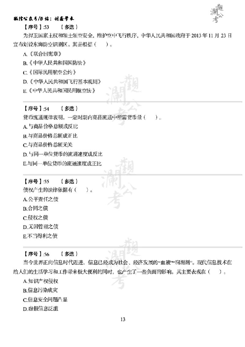军队文职2014（学生版）_军队文职(1)_01.军队文职真题-公共课_版本一（2014-2024）扫描版_军队文职2014