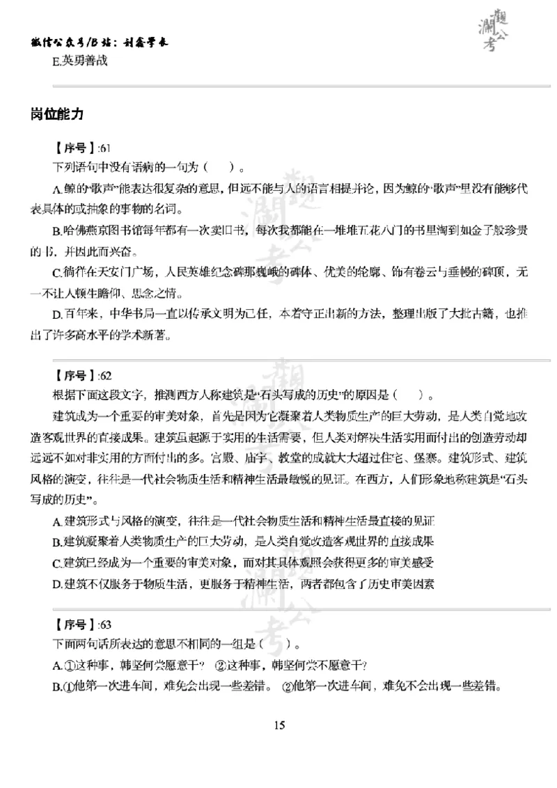 军队文职2014（学生版）_军队文职(1)_01.军队文职真题-公共课_版本一（2014-2024）扫描版_军队文职2014