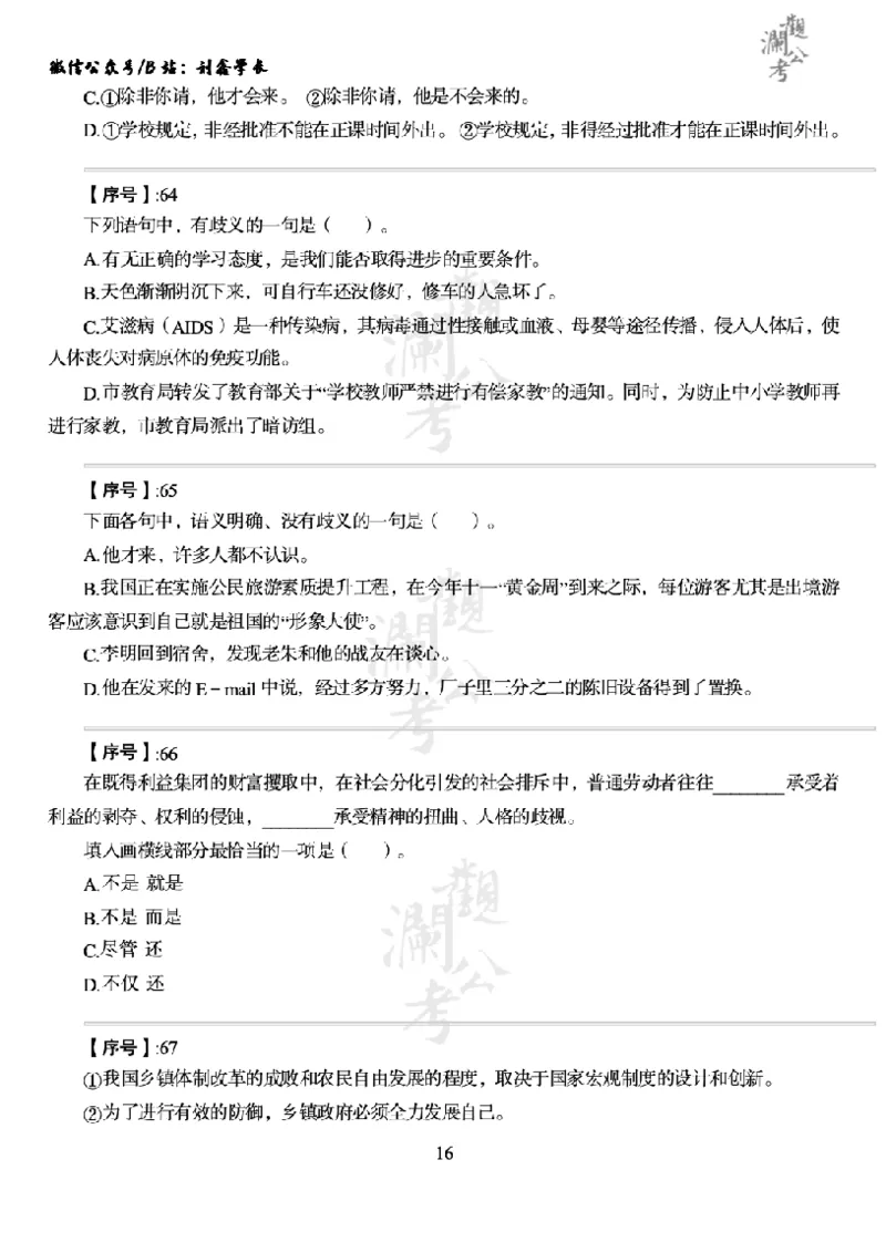 军队文职2014（学生版）_军队文职(1)_01.军队文职真题-公共课_版本一（2014-2024）扫描版_军队文职2014