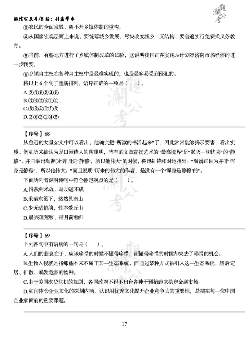 军队文职2014（学生版）_军队文职(1)_01.军队文职真题-公共课_版本一（2014-2024）扫描版_军队文职2014