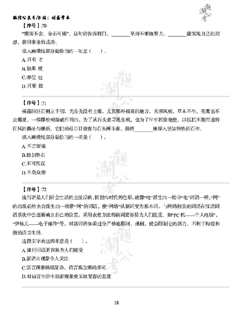 军队文职2014（学生版）_军队文职(1)_01.军队文职真题-公共课_版本一（2014-2024）扫描版_军队文职2014