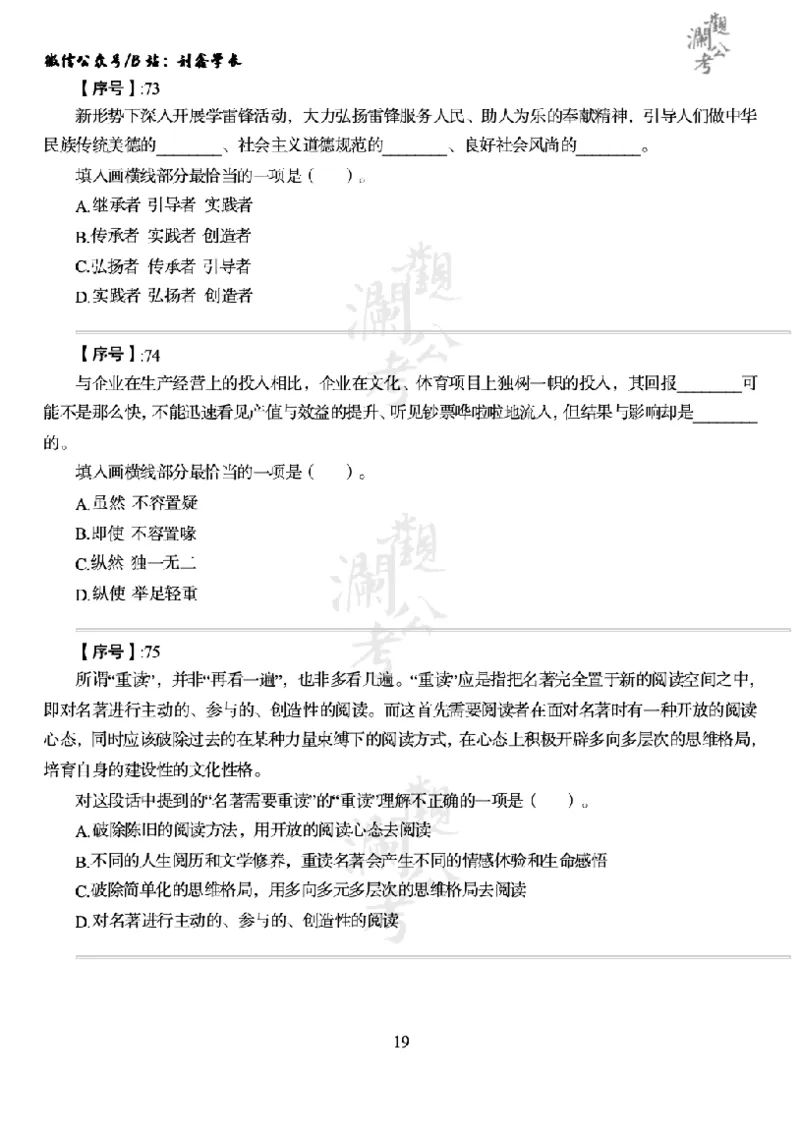 军队文职2014（学生版）_军队文职(1)_01.军队文职真题-公共课_版本一（2014-2024）扫描版_军队文职2014