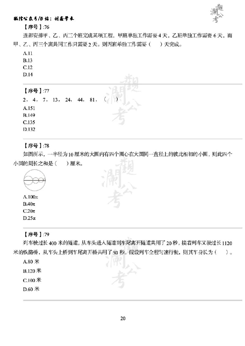 军队文职2014（学生版）_军队文职(1)_01.军队文职真题-公共课_版本一（2014-2024）扫描版_军队文职2014