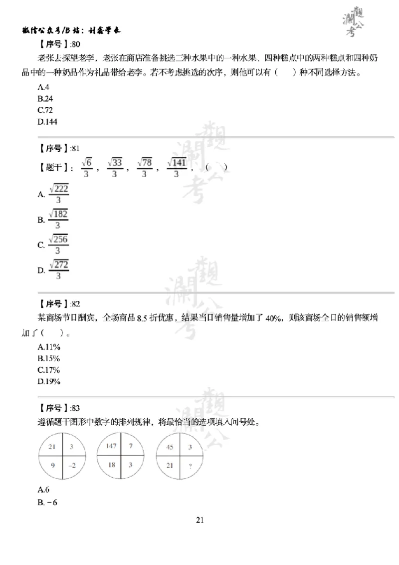 军队文职2014（学生版）_军队文职(1)_01.军队文职真题-公共课_版本一（2014-2024）扫描版_军队文职2014
