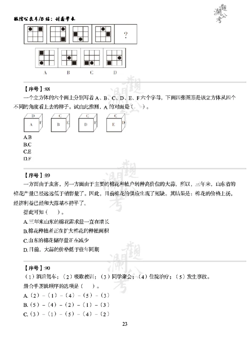 军队文职2014（学生版）_军队文职(1)_01.军队文职真题-公共课_版本一（2014-2024）扫描版_军队文职2014