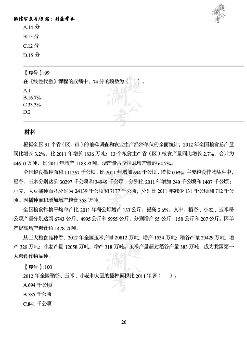 军队文职2014（学生版）_军队文职(1)_01.军队文职真题-公共课_版本一（2014-2024）扫描版_军队文职2014
