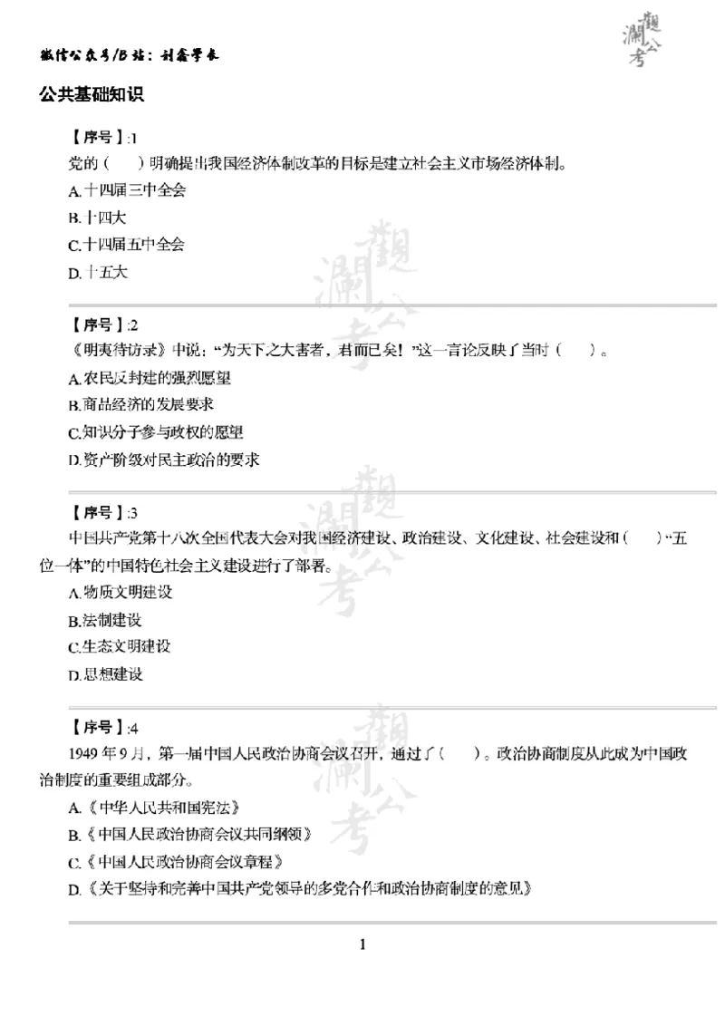 军队文职2014（学生版）_军队文职(1)_01.军队文职真题-公共课_版本一（2014-2024）扫描版_军队文职2014