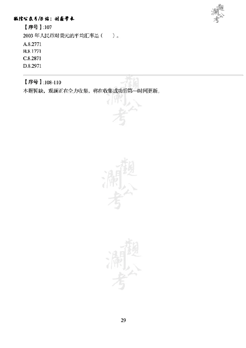 军队文职2014（学生版）_军队文职(1)_01.军队文职真题-公共课_版本一（2014-2024）扫描版_军队文职2014