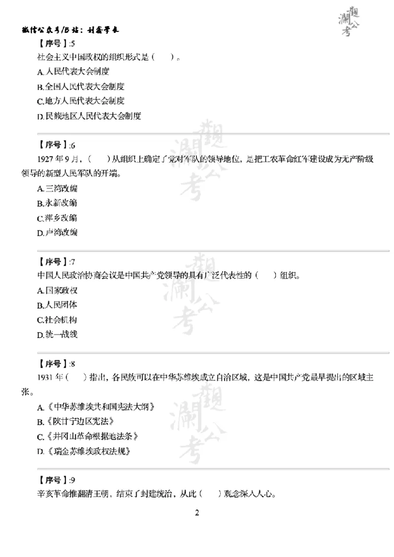 军队文职2014（学生版）_军队文职(1)_01.军队文职真题-公共课_版本一（2014-2024）扫描版_军队文职2014