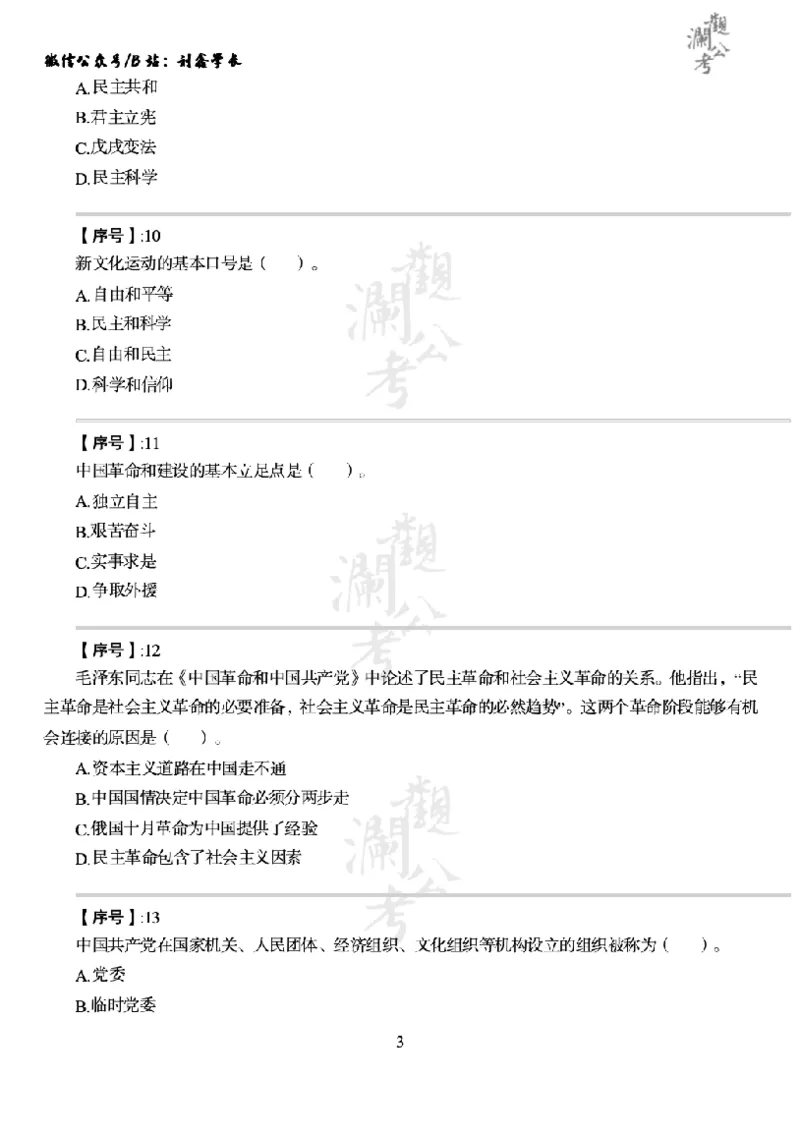 军队文职2014（学生版）_军队文职(1)_01.军队文职真题-公共课_版本一（2014-2024）扫描版_军队文职2014