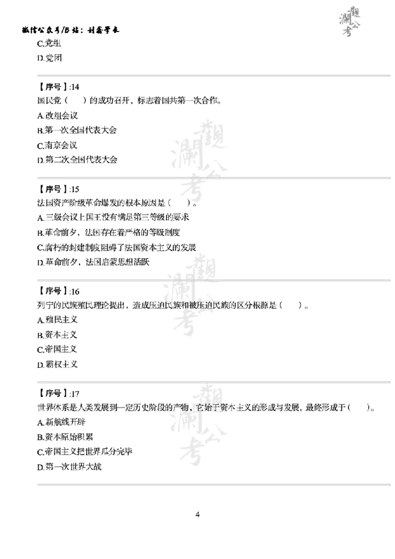 军队文职2014（学生版）_军队文职(1)_01.军队文职真题-公共课_版本一（2014-2024）扫描版_军队文职2014
