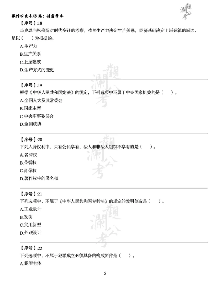 军队文职2014（学生版）_军队文职(1)_01.军队文职真题-公共课_版本一（2014-2024）扫描版_军队文职2014