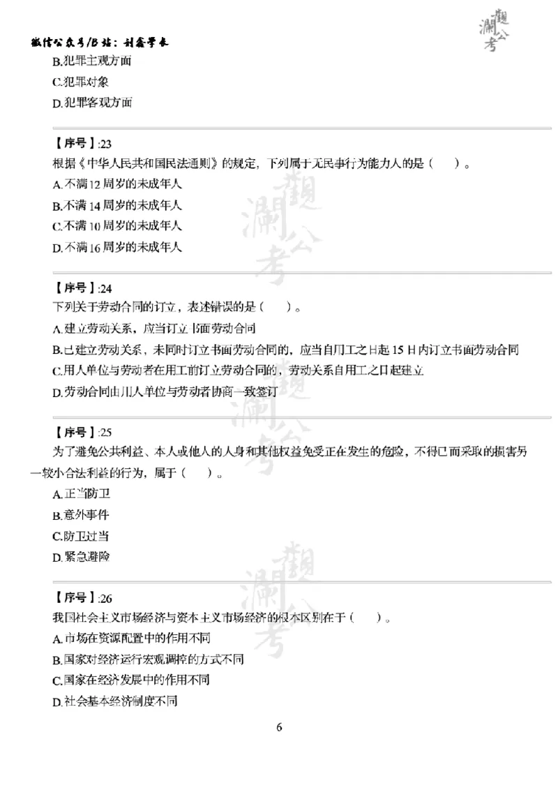 军队文职2014（学生版）_军队文职(1)_01.军队文职真题-公共课_版本一（2014-2024）扫描版_军队文职2014