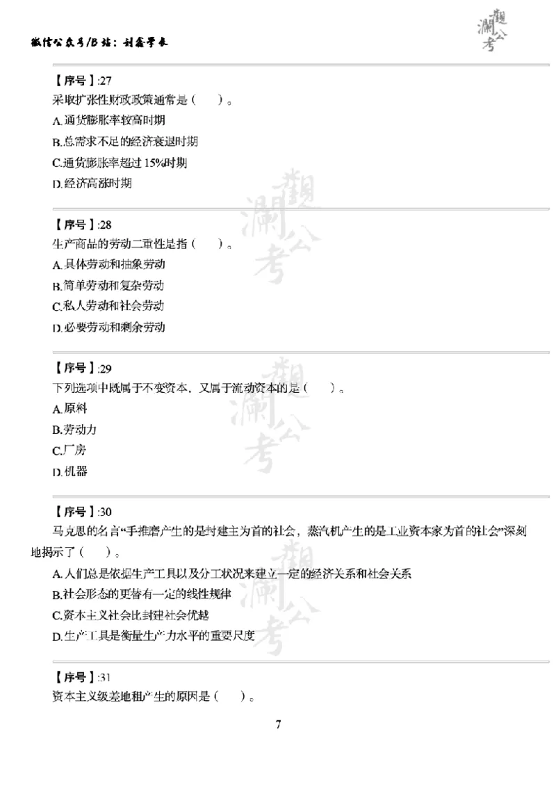 军队文职2014（学生版）_军队文职(1)_01.军队文职真题-公共课_版本一（2014-2024）扫描版_军队文职2014