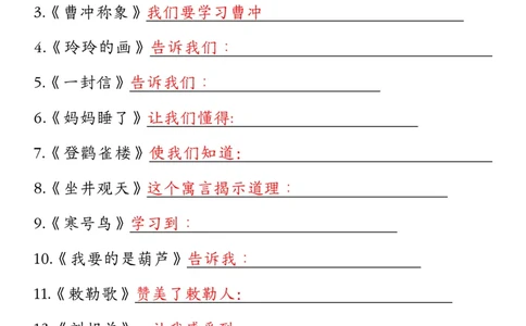 二上期中高频考点练习_🍎⭐️期中知识汇总语文25年上册_二上