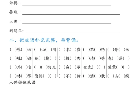 二上期中高频考点练习_🍎⭐️期中知识汇总语文25年上册_二上