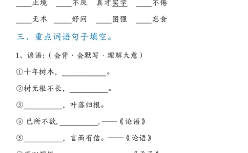 二上期中高频考点练习_🍎⭐️期中知识汇总语文25年上册_二上