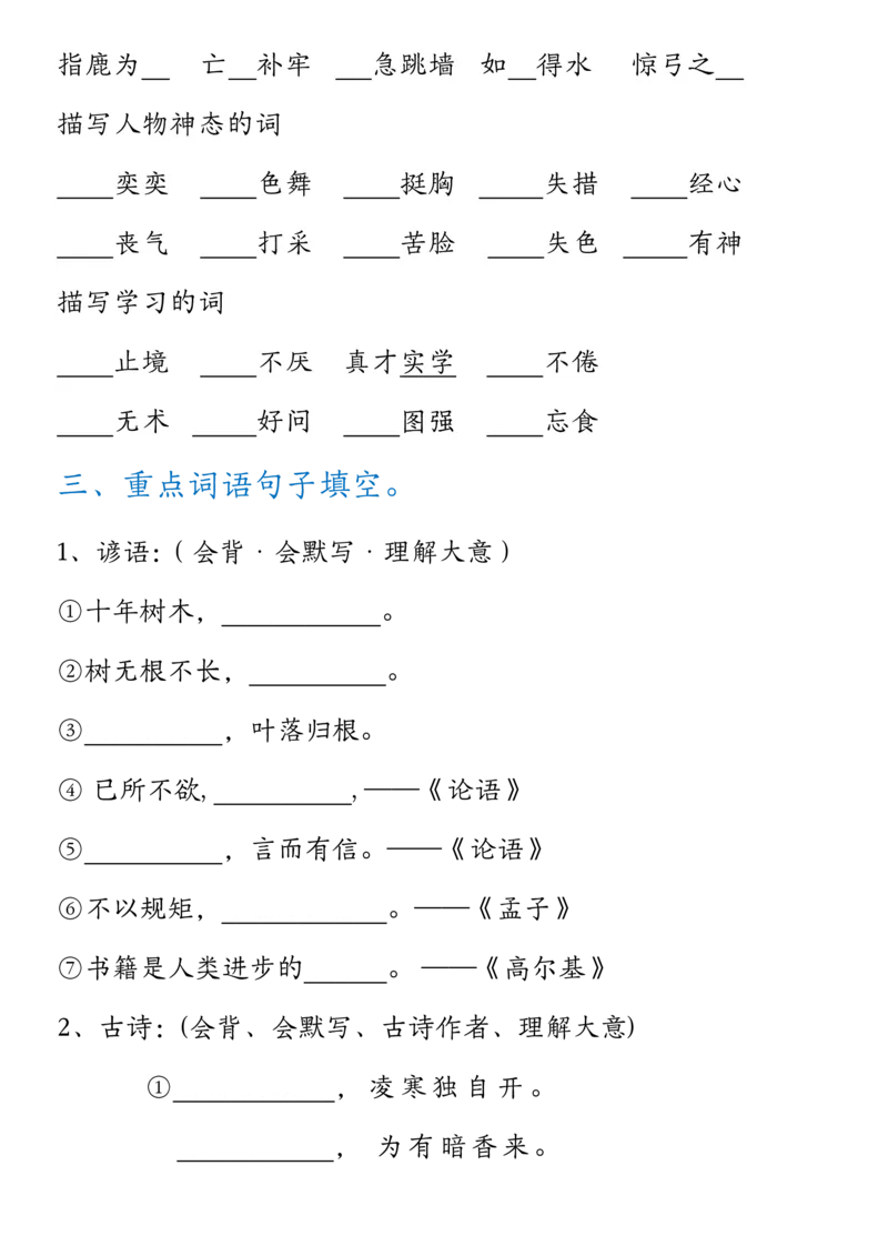 二上期中高频考点练习_🍎⭐️期中知识汇总语文25年上册_二上