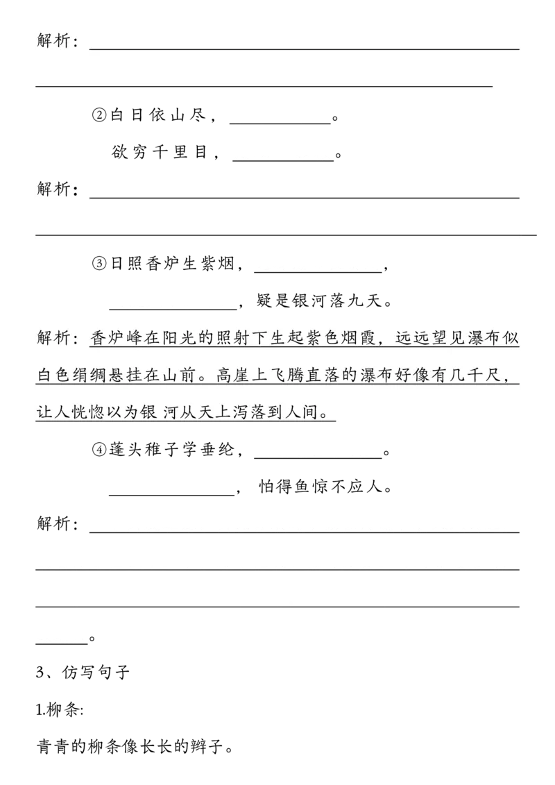 二上期中高频考点练习_🍎⭐️期中知识汇总语文25年上册_二上