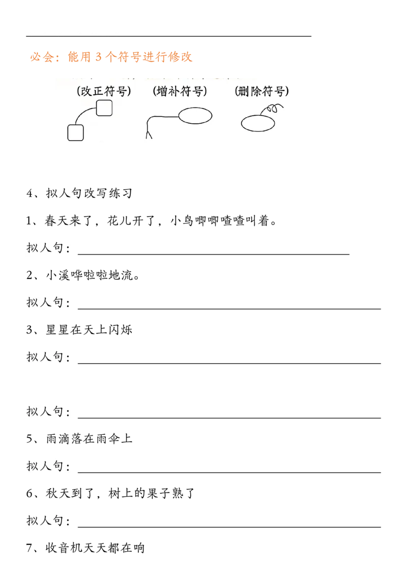 二上期中高频考点练习_🍎⭐️期中知识汇总语文25年上册_二上