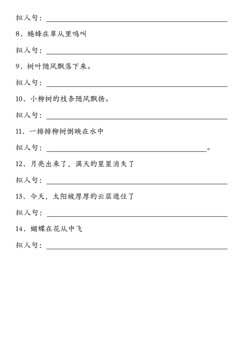 二上期中高频考点练习_🍎⭐️期中知识汇总语文25年上册_二上