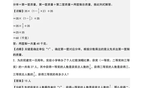 专项练习十：分数乘法应用题拓展题型（解析版）_小学全网线上同款资料_22号文件6上数学分数乘除