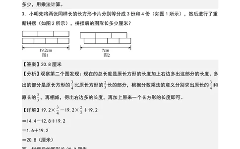 专项练习十：分数乘法应用题拓展题型（解析版）_小学全网线上同款资料_22号文件6上数学分数乘除