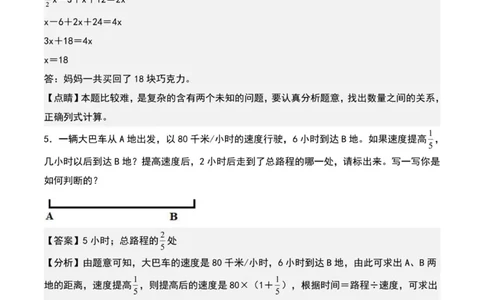 专项练习十：分数乘法应用题拓展题型（解析版）_小学全网线上同款资料_22号文件6上数学分数乘除