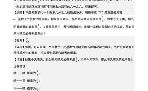 专项练习十：分数乘法应用题拓展题型（解析版）_小学全网线上同款资料_22号文件6上数学分数乘除