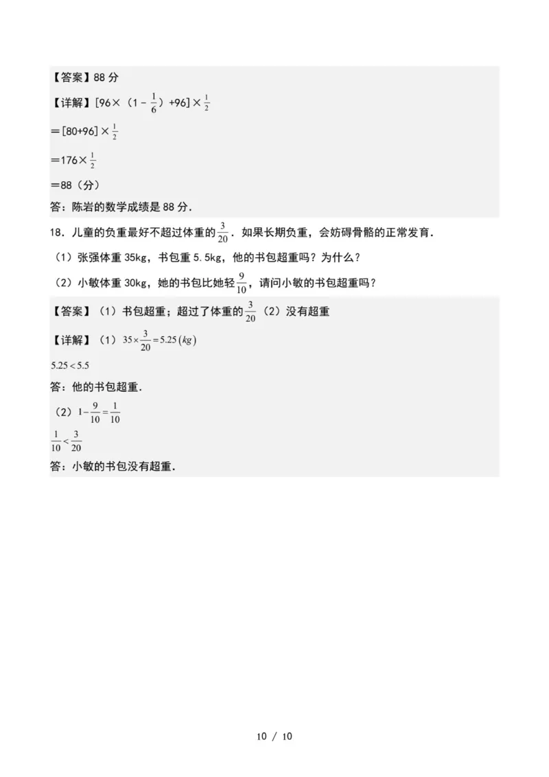 专项练习十：分数乘法应用题拓展题型（解析版）_小学全网线上同款资料_22号文件6上数学分数乘除