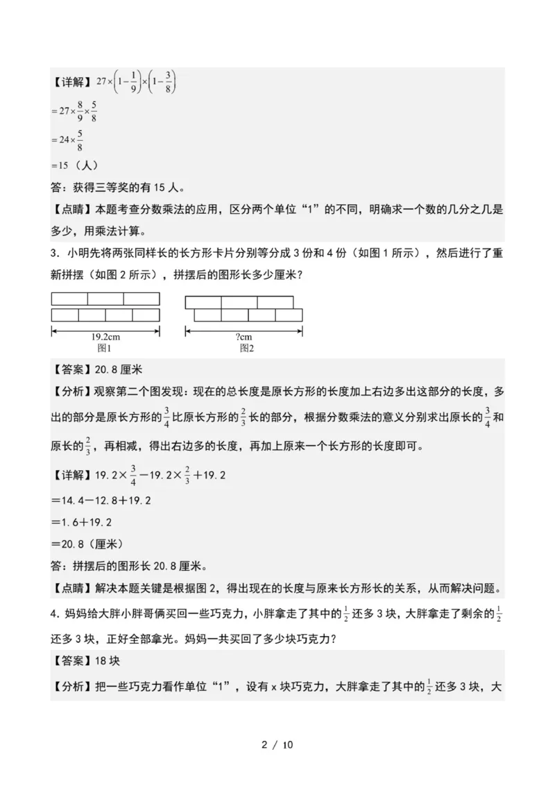 专项练习十：分数乘法应用题拓展题型（解析版）_小学全网线上同款资料_22号文件6上数学分数乘除