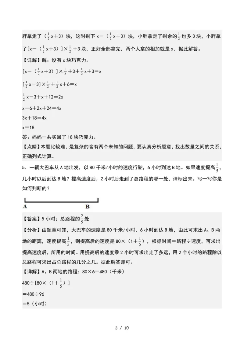 专项练习十：分数乘法应用题拓展题型（解析版）_小学全网线上同款资料_22号文件6上数学分数乘除