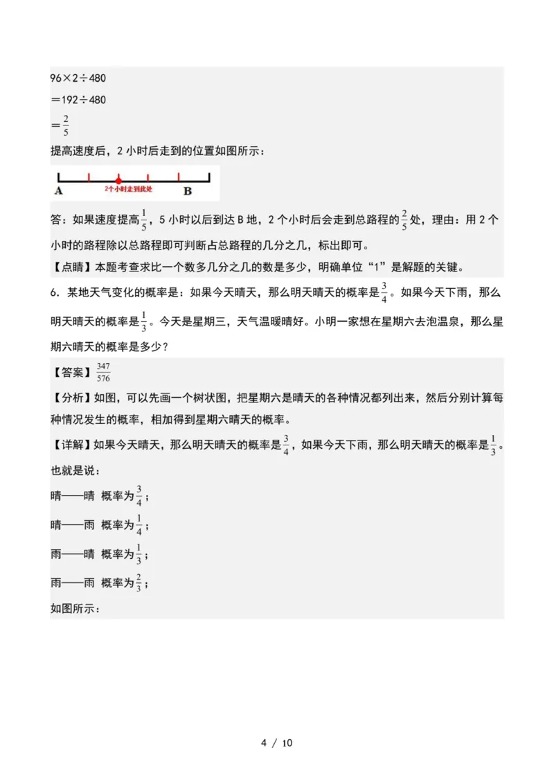 专项练习十：分数乘法应用题拓展题型（解析版）_小学全网线上同款资料_22号文件6上数学分数乘除